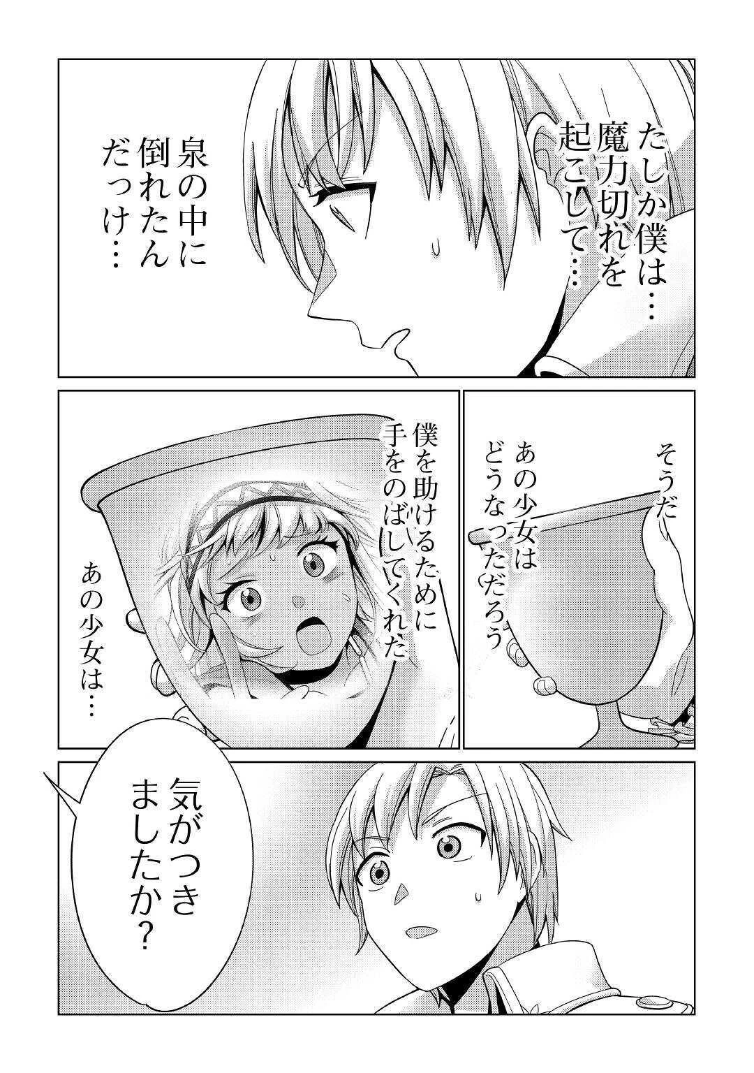 水しか出ない神具【コップ】を授かった僕は、不毛の領地で好きに生きる事にしました 第2話 - 2