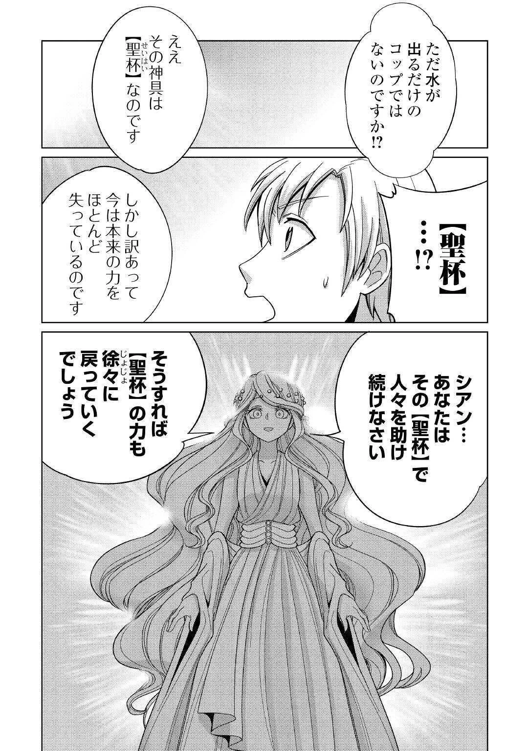 水しか出ない神具【コップ】を授かった僕は、不毛の領地で好きに生きる事にしました 第2話 - 5