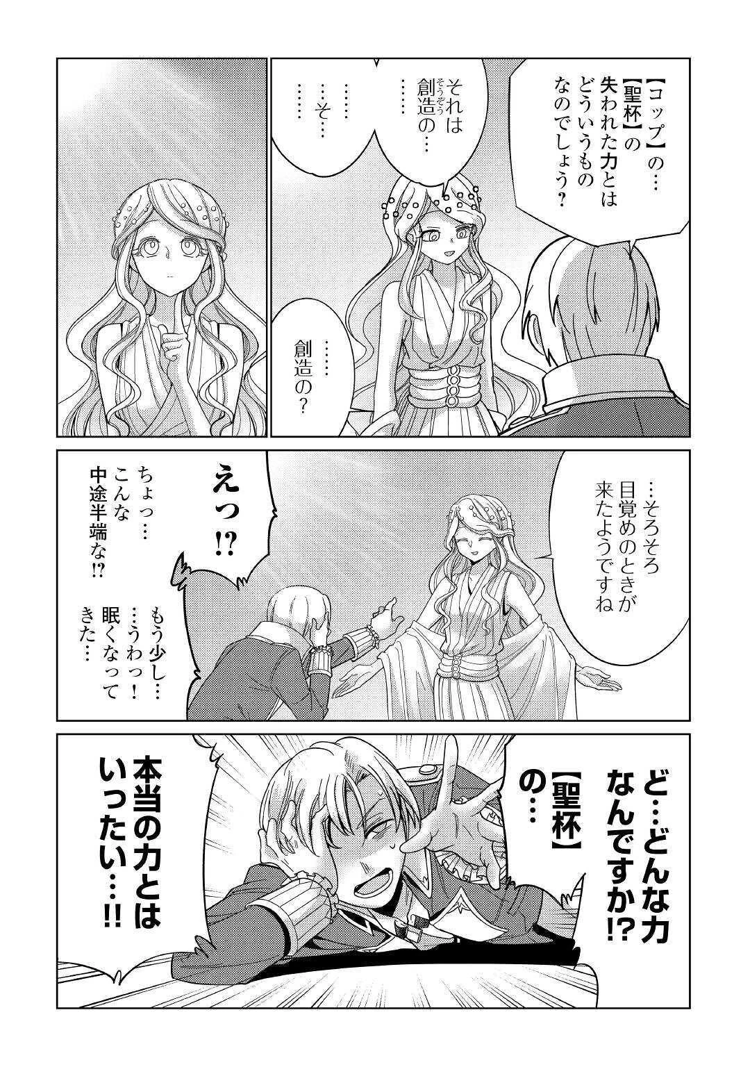 水しか出ない神具【コップ】を授かった僕は、不毛の領地で好きに生きる事にしました 第2話 - 6