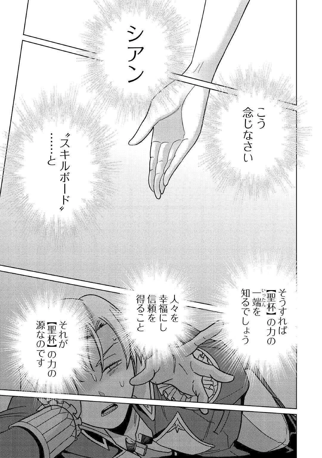 水しか出ない神具【コップ】を授かった僕は、不毛の領地で好きに生きる事にしました 第2話 - 7