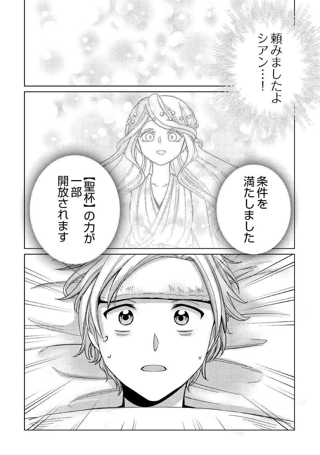 水しか出ない神具【コップ】を授かった僕は、不毛の領地で好きに生きる事にしました 第2話 - 8