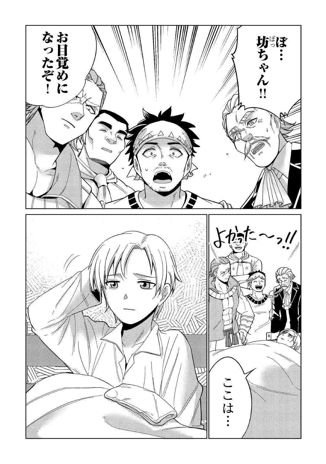 水しか出ない神具【コップ】を授かった僕は、不毛の領地で好きに生きる事にしました 第2話 - 9