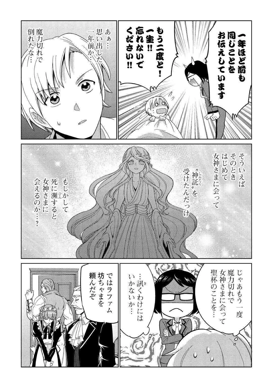 水しか出ない神具【コップ】を授かった僕は、不毛の領地で好きに生きる事にしました 第2話 - 11