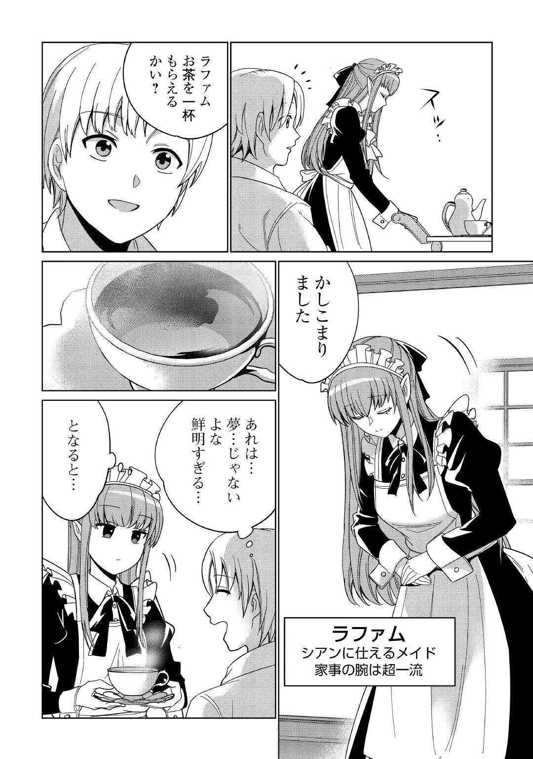 水しか出ない神具【コップ】を授かった僕は、不毛の領地で好きに生きる事にしました 第2話 - 12