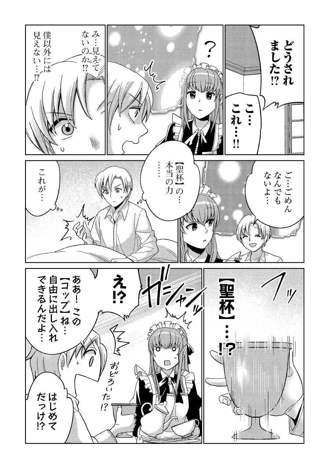 水しか出ない神具【コップ】を授かった僕は、不毛の領地で好きに生きる事にしました 第2話 - 15