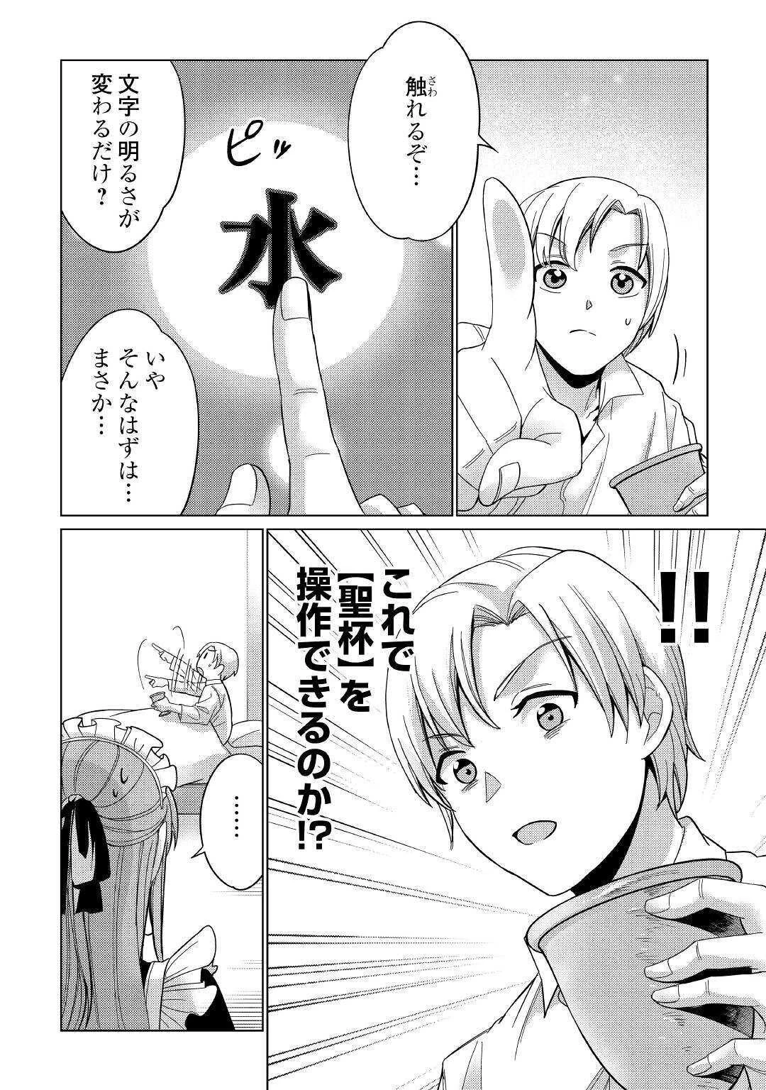 水しか出ない神具【コップ】を授かった僕は、不毛の領地で好きに生きる事にしました 第2話 - 16