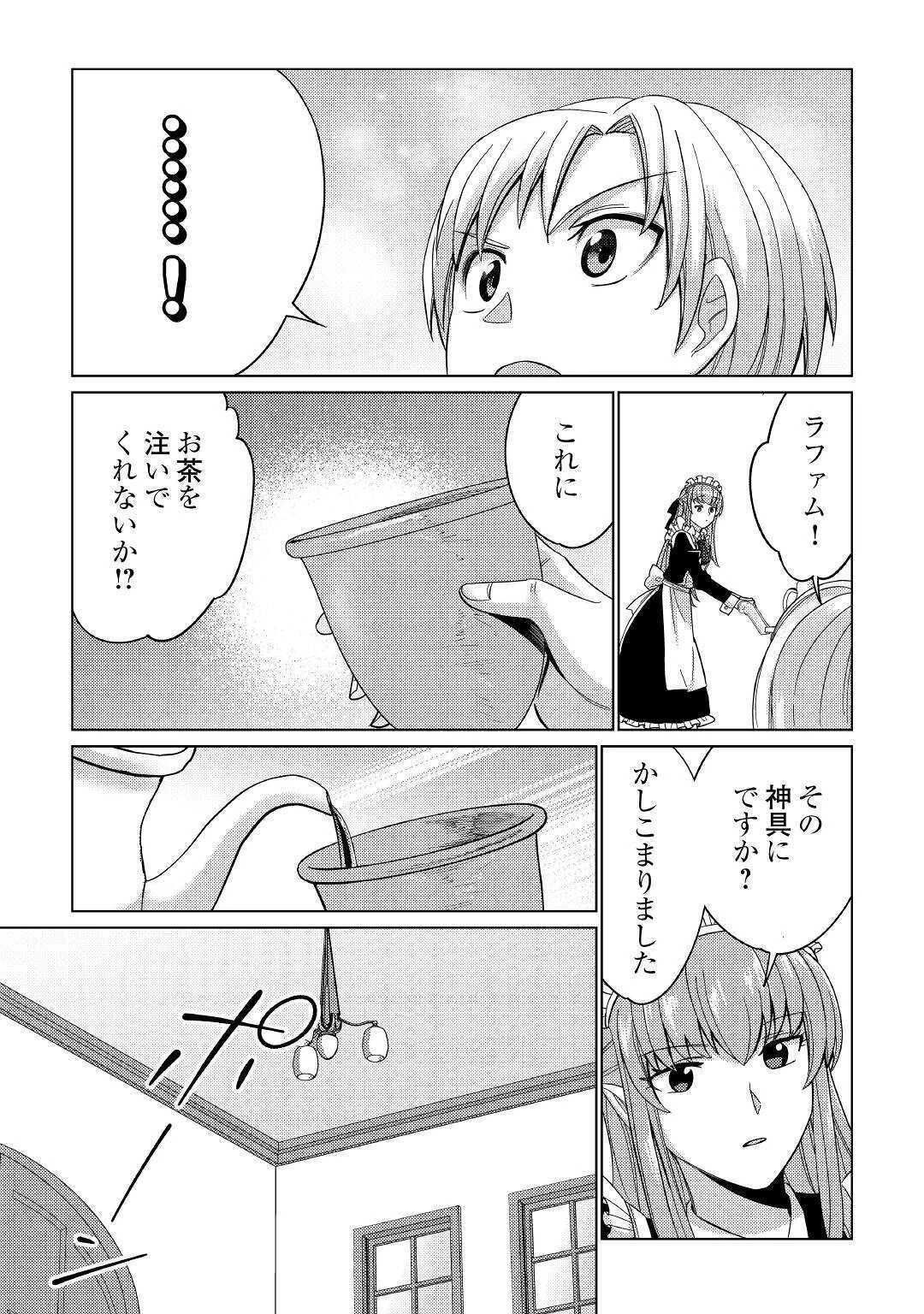 水しか出ない神具【コップ】を授かった僕は、不毛の領地で好きに生きる事にしました 第2話 - 17