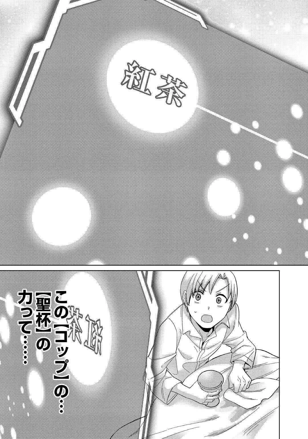 水しか出ない神具【コップ】を授かった僕は、不毛の領地で好きに生きる事にしました 第2話 - 19