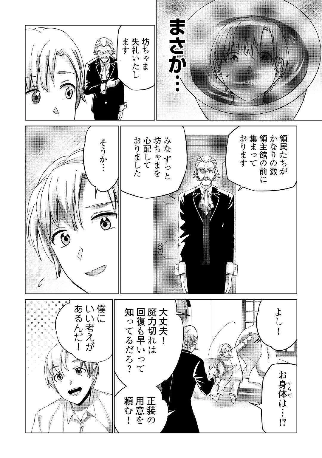 水しか出ない神具【コップ】を授かった僕は、不毛の領地で好きに生きる事にしました 第2話 - 20