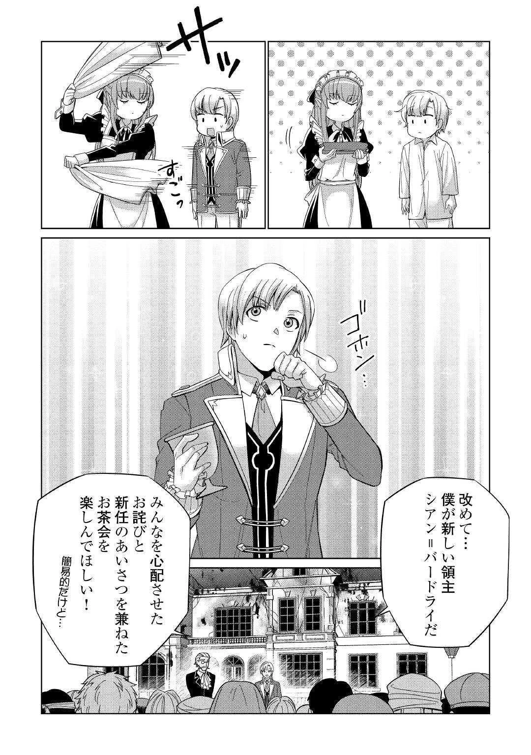 水しか出ない神具【コップ】を授かった僕は、不毛の領地で好きに生きる事にしました 第2話 - 22