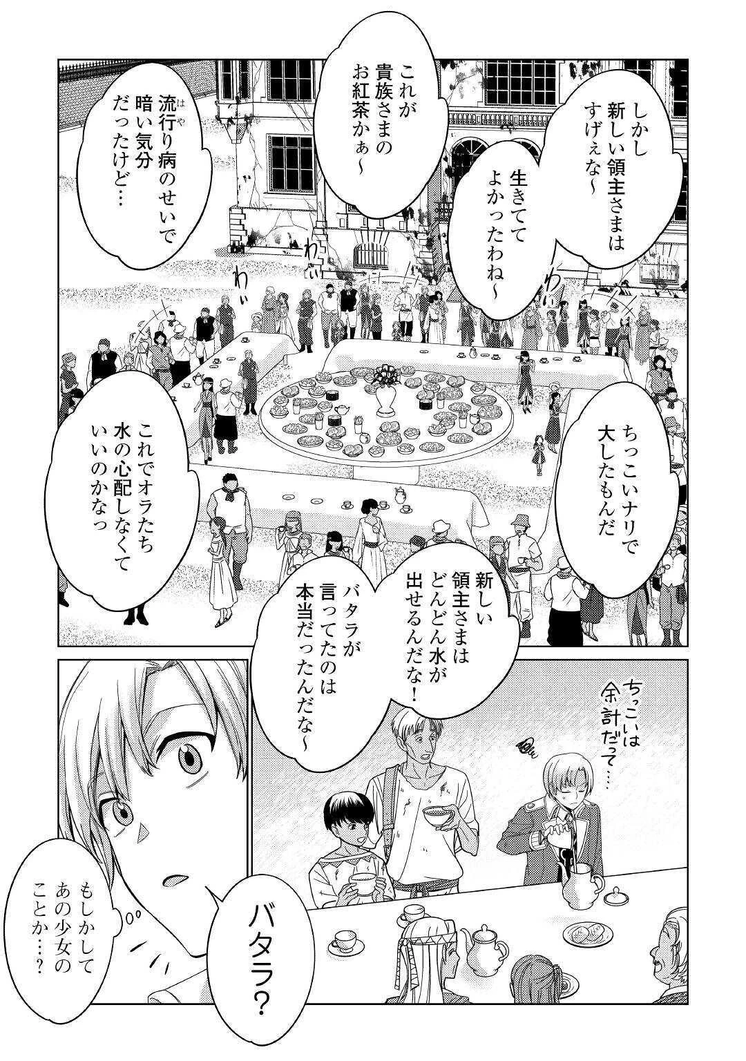 水しか出ない神具【コップ】を授かった僕は、不毛の領地で好きに生きる事にしました 第2話 - 23