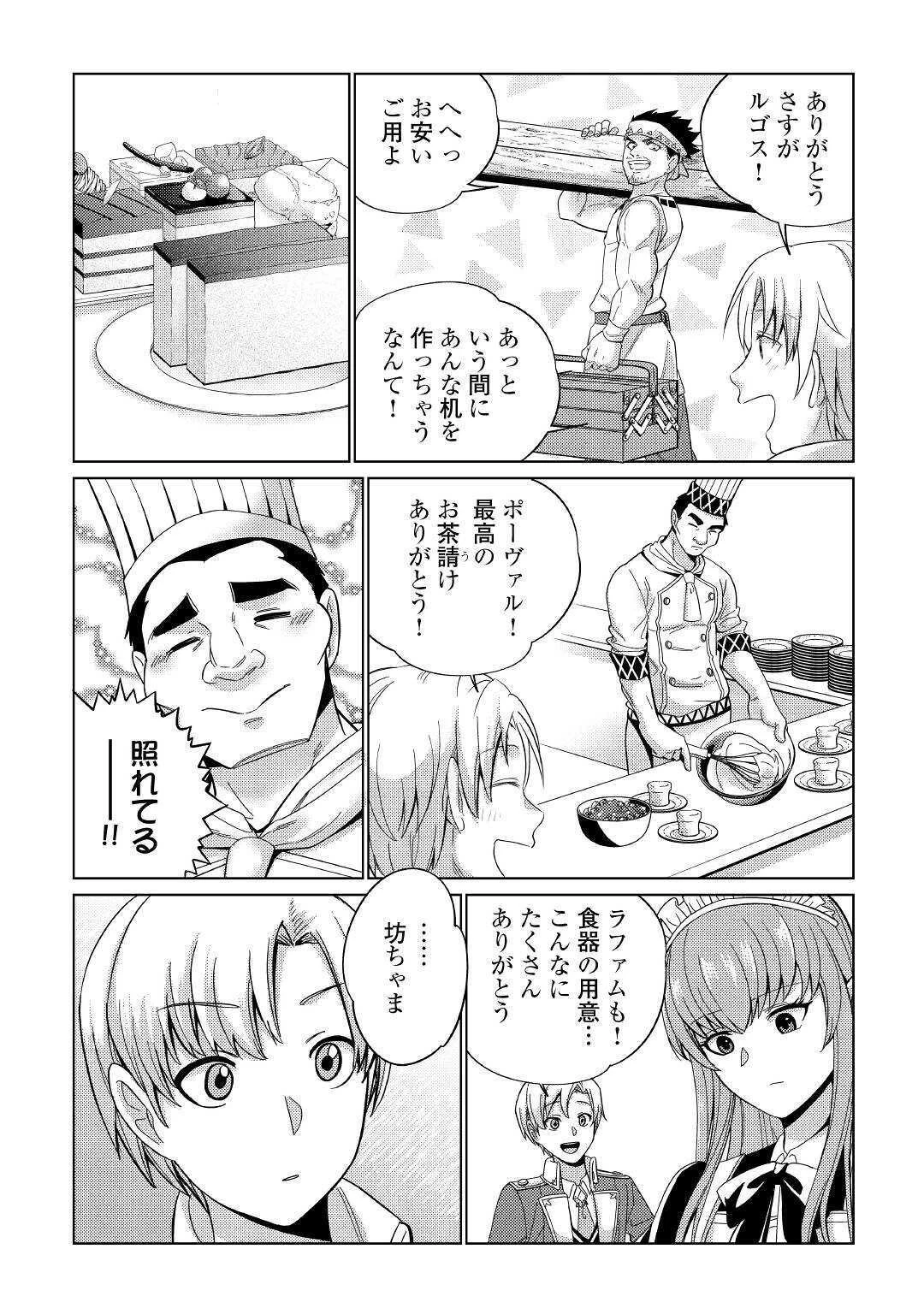 水しか出ない神具【コップ】を授かった僕は、不毛の領地で好きに生きる事にしました 第2話 - 24