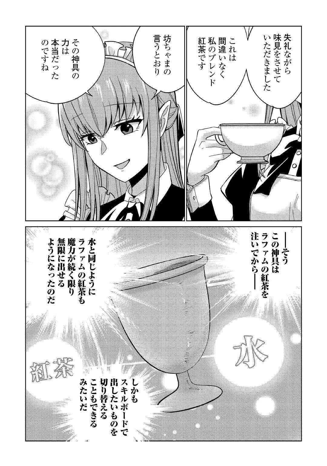 水しか出ない神具【コップ】を授かった僕は、不毛の領地で好きに生きる事にしました 第2話 - 25