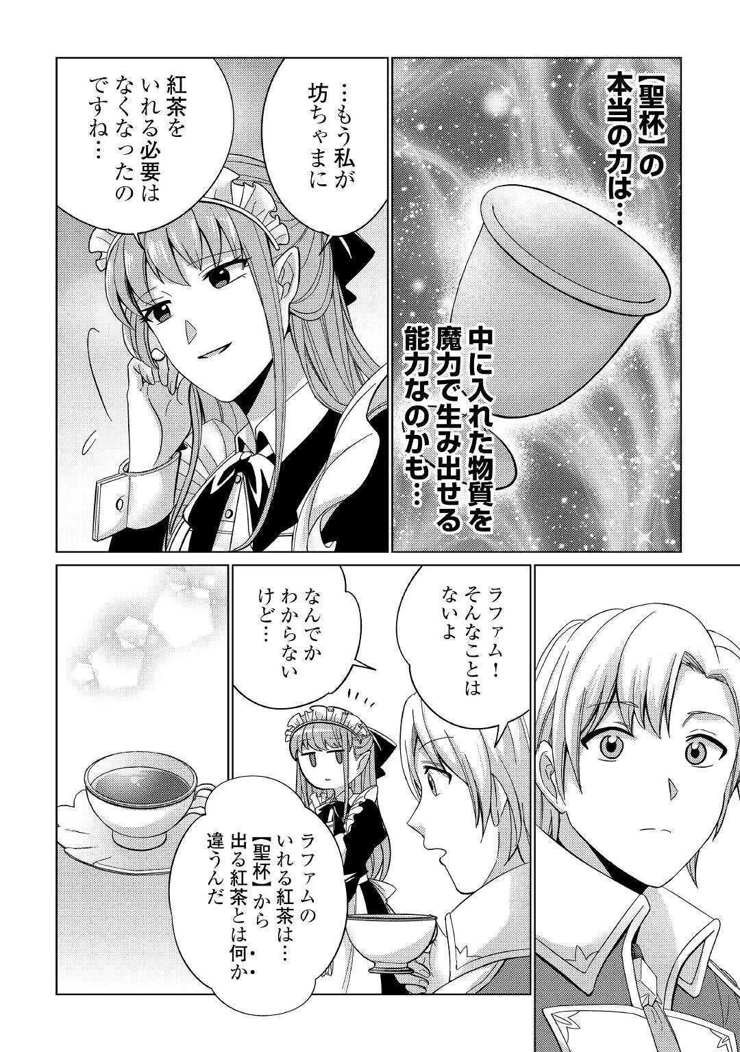 水しか出ない神具【コップ】を授かった僕は、不毛の領地で好きに生きる事にしました 第2話 - 26