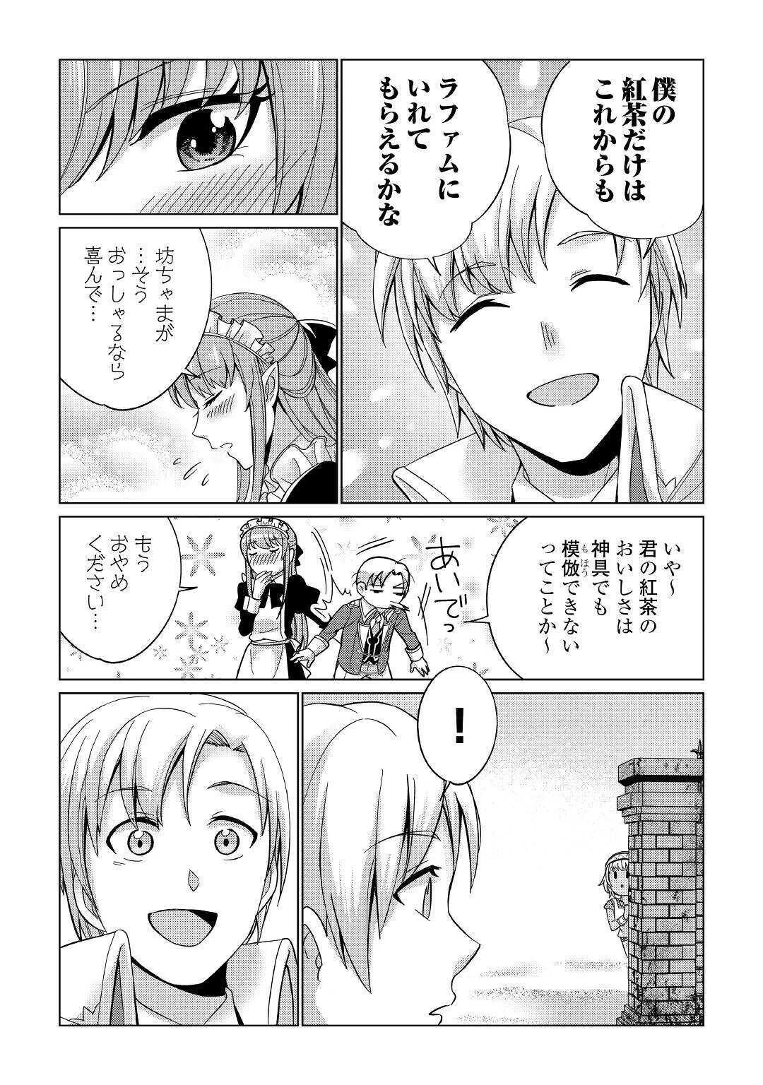 水しか出ない神具【コップ】を授かった僕は、不毛の領地で好きに生きる事にしました 第2話 - 27