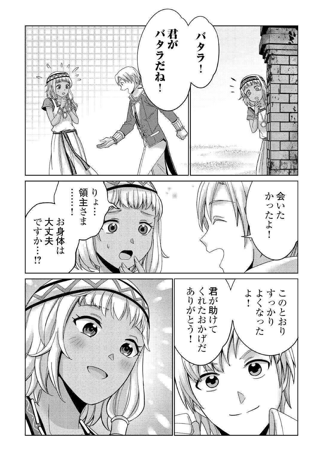 水しか出ない神具【コップ】を授かった僕は、不毛の領地で好きに生きる事にしました 第2話 - 28