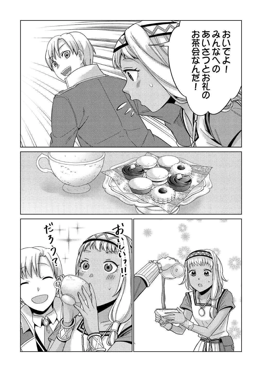 水しか出ない神具【コップ】を授かった僕は、不毛の領地で好きに生きる事にしました 第2話 - 29