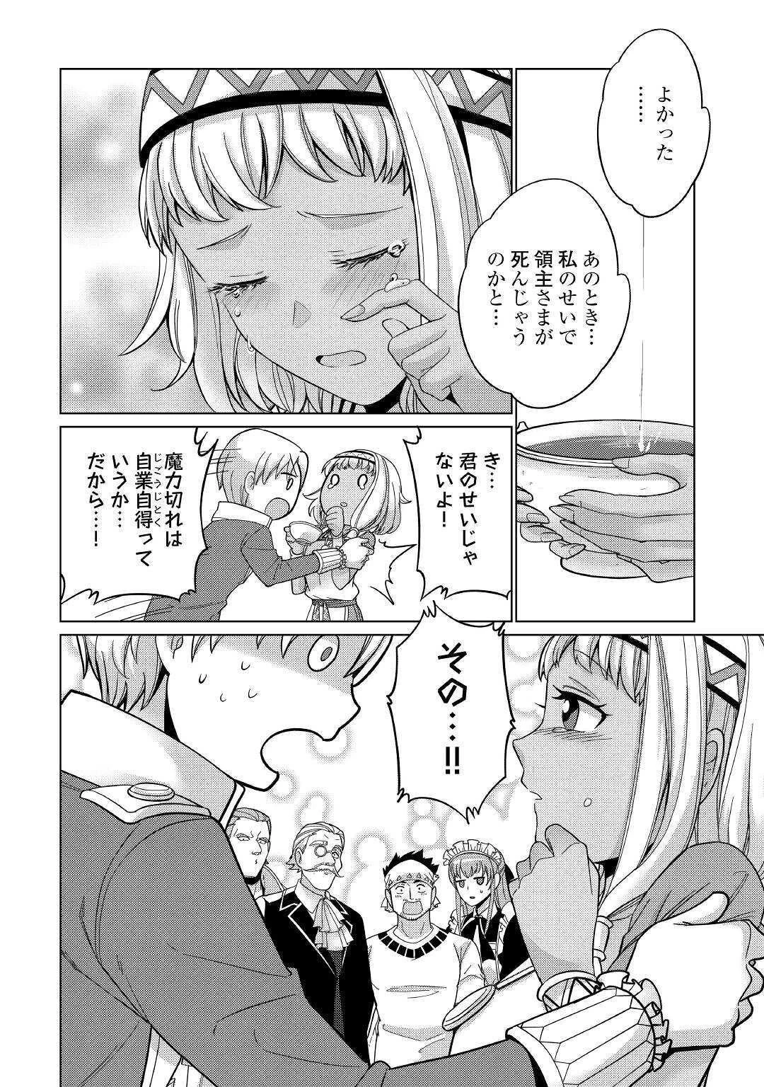 水しか出ない神具【コップ】を授かった僕は、不毛の領地で好きに生きる事にしました 第2話 - 30