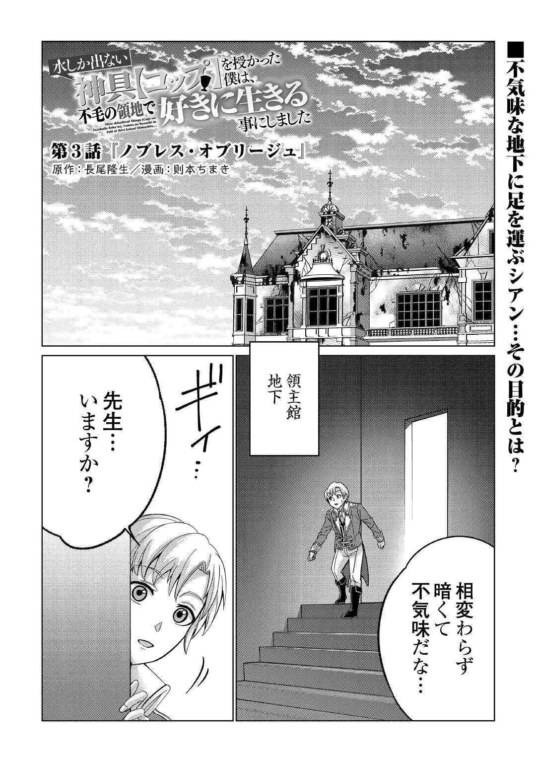 水しか出ない神具【コップ】を授かった僕は、不毛の領地で好きに生きる事にしました 第3話 - 1