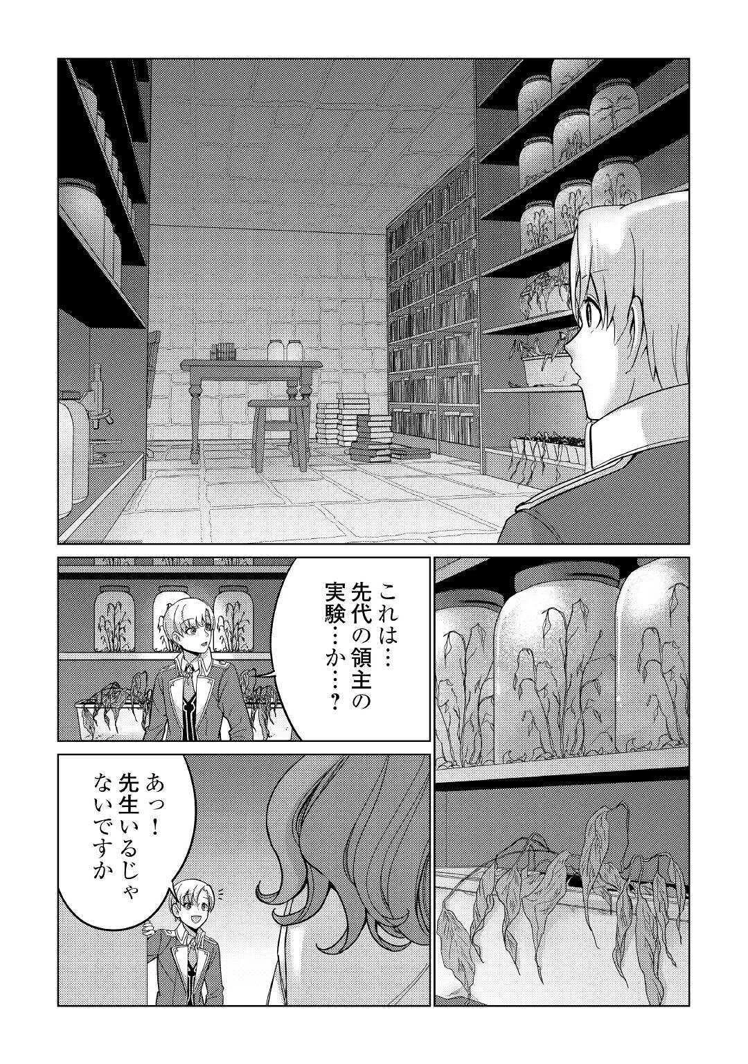 水しか出ない神具【コップ】を授かった僕は、不毛の領地で好きに生きる事にしました 第3話 - 2