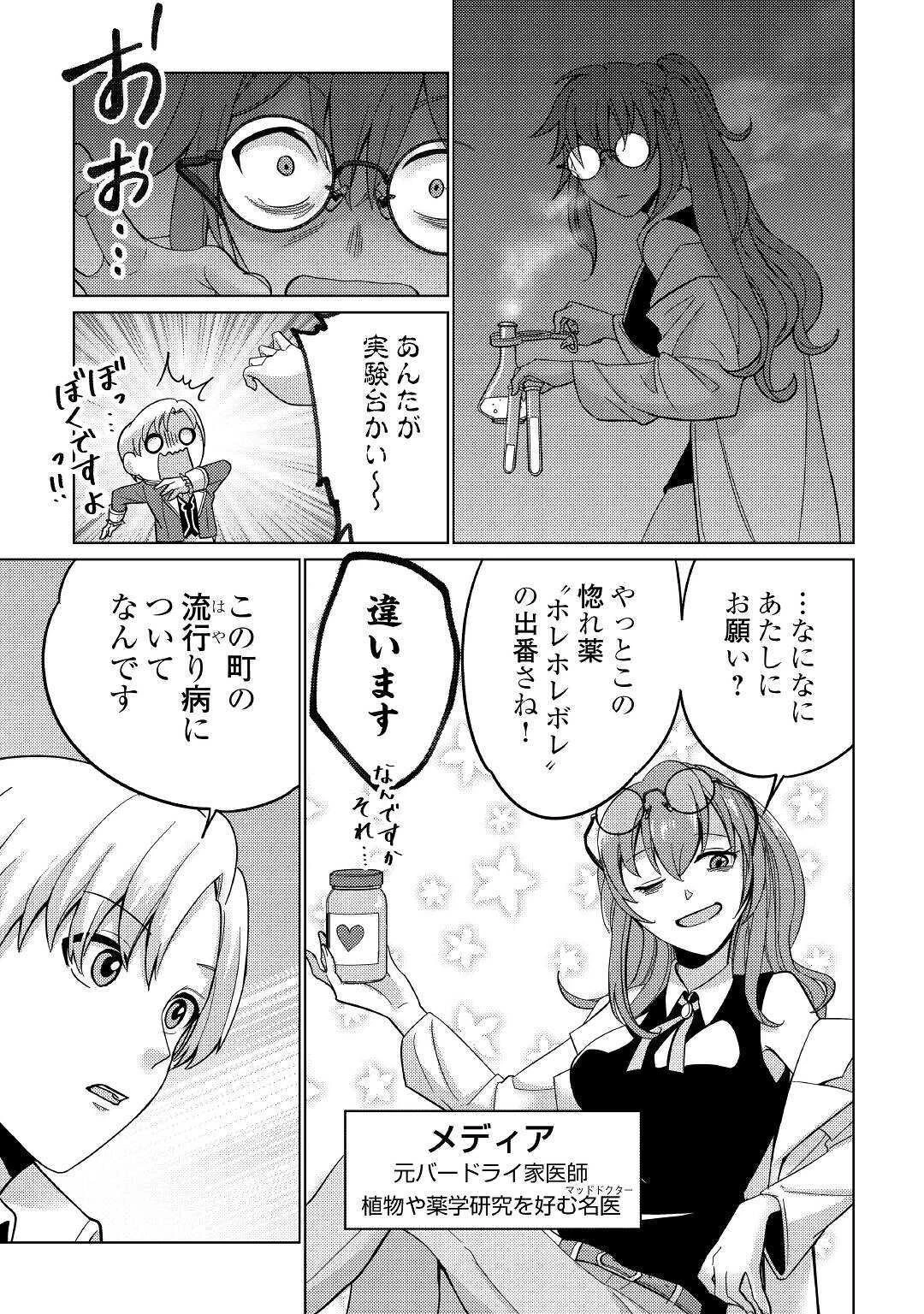 水しか出ない神具【コップ】を授かった僕は、不毛の領地で好きに生きる事にしました 第3話 - 3