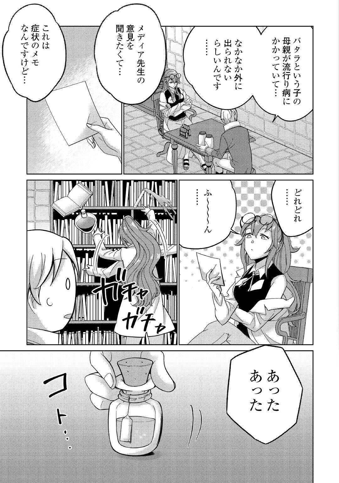 水しか出ない神具【コップ】を授かった僕は、不毛の領地で好きに生きる事にしました 第3話 - 5