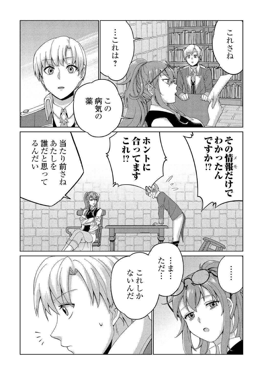 水しか出ない神具【コップ】を授かった僕は、不毛の領地で好きに生きる事にしました 第3話 - 6