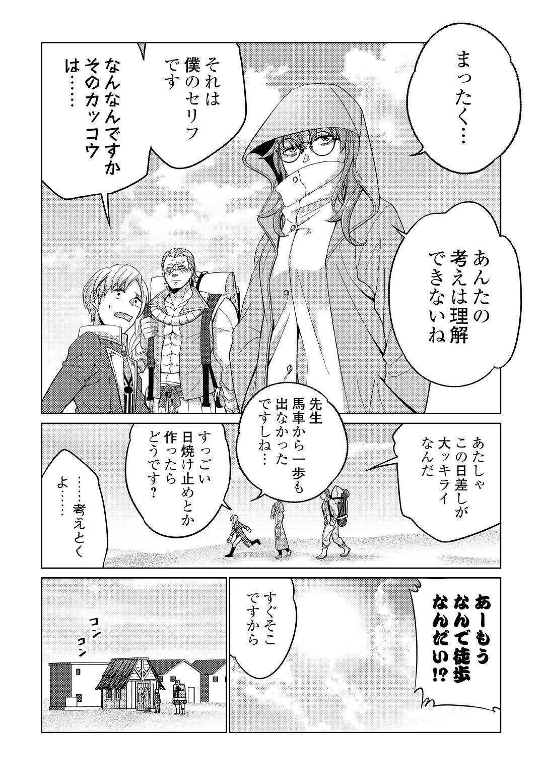 水しか出ない神具【コップ】を授かった僕は、不毛の領地で好きに生きる事にしました 第3話 - 8