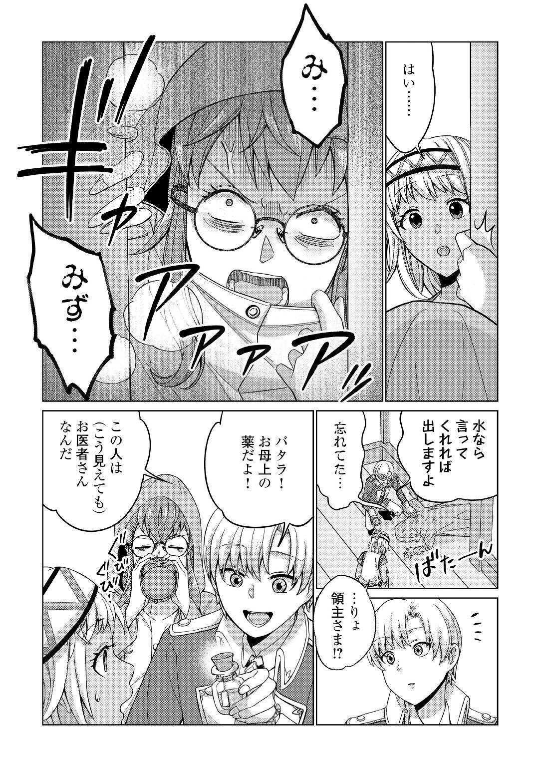 水しか出ない神具【コップ】を授かった僕は、不毛の領地で好きに生きる事にしました 第3話 - 9