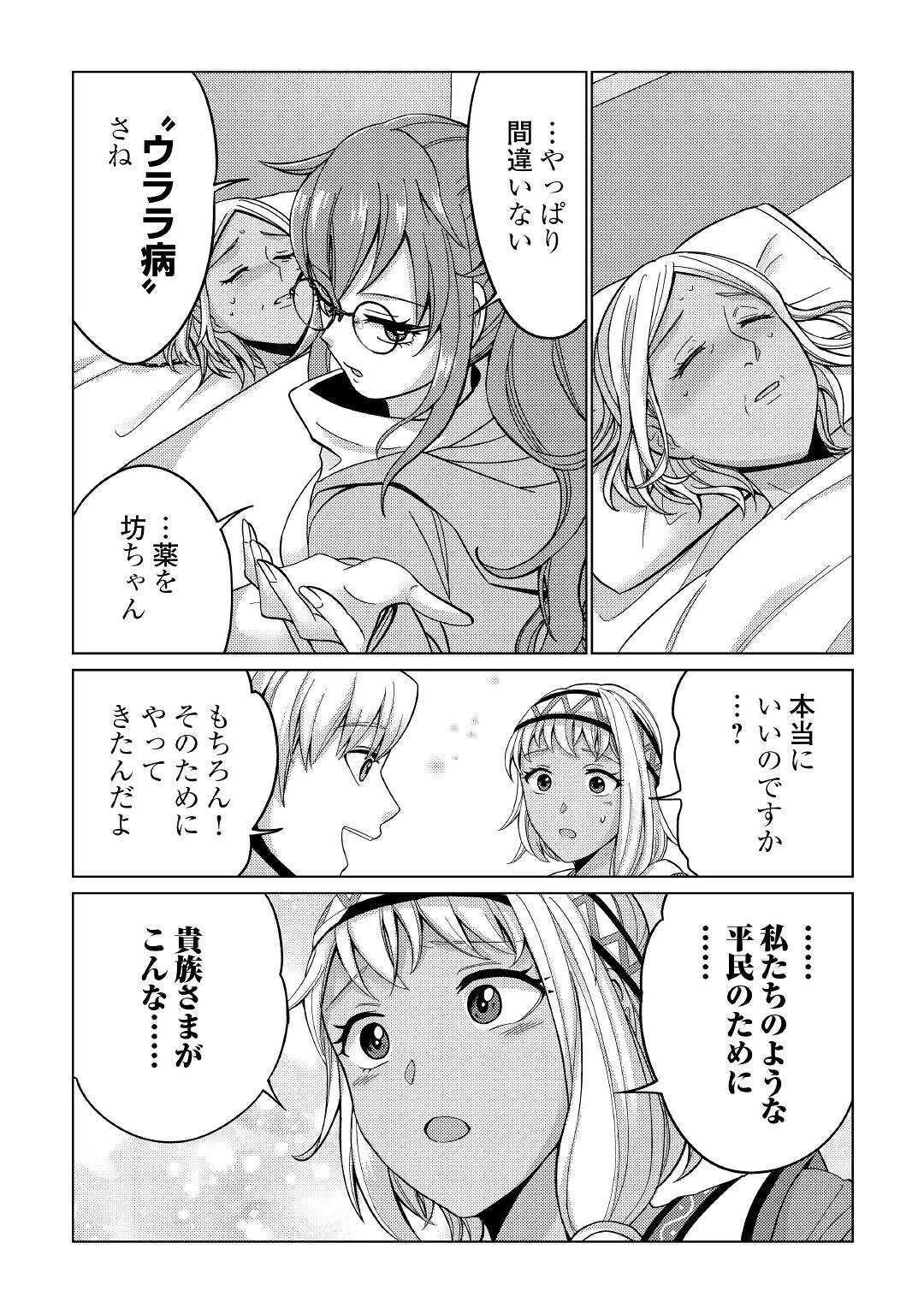 水しか出ない神具【コップ】を授かった僕は、不毛の領地で好きに生きる事にしました 第3話 - 10