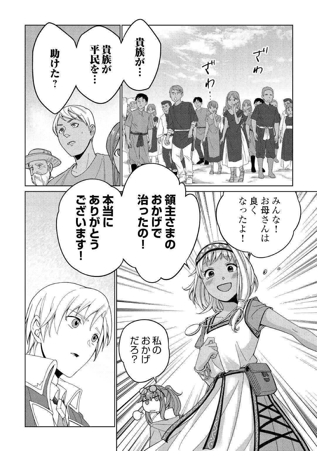 水しか出ない神具【コップ】を授かった僕は、不毛の領地で好きに生きる事にしました 第3話 - 12