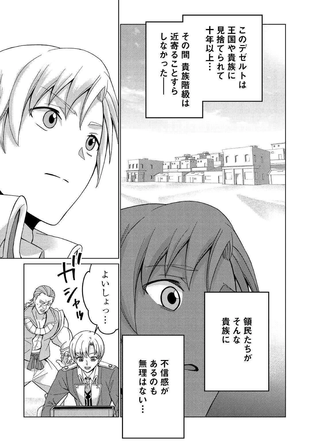 水しか出ない神具【コップ】を授かった僕は、不毛の領地で好きに生きる事にしました 第3話 - 13