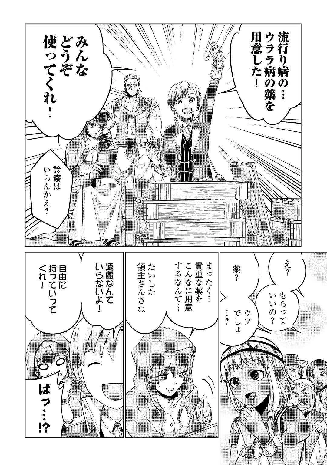 水しか出ない神具【コップ】を授かった僕は、不毛の領地で好きに生きる事にしました 第3話 - 14