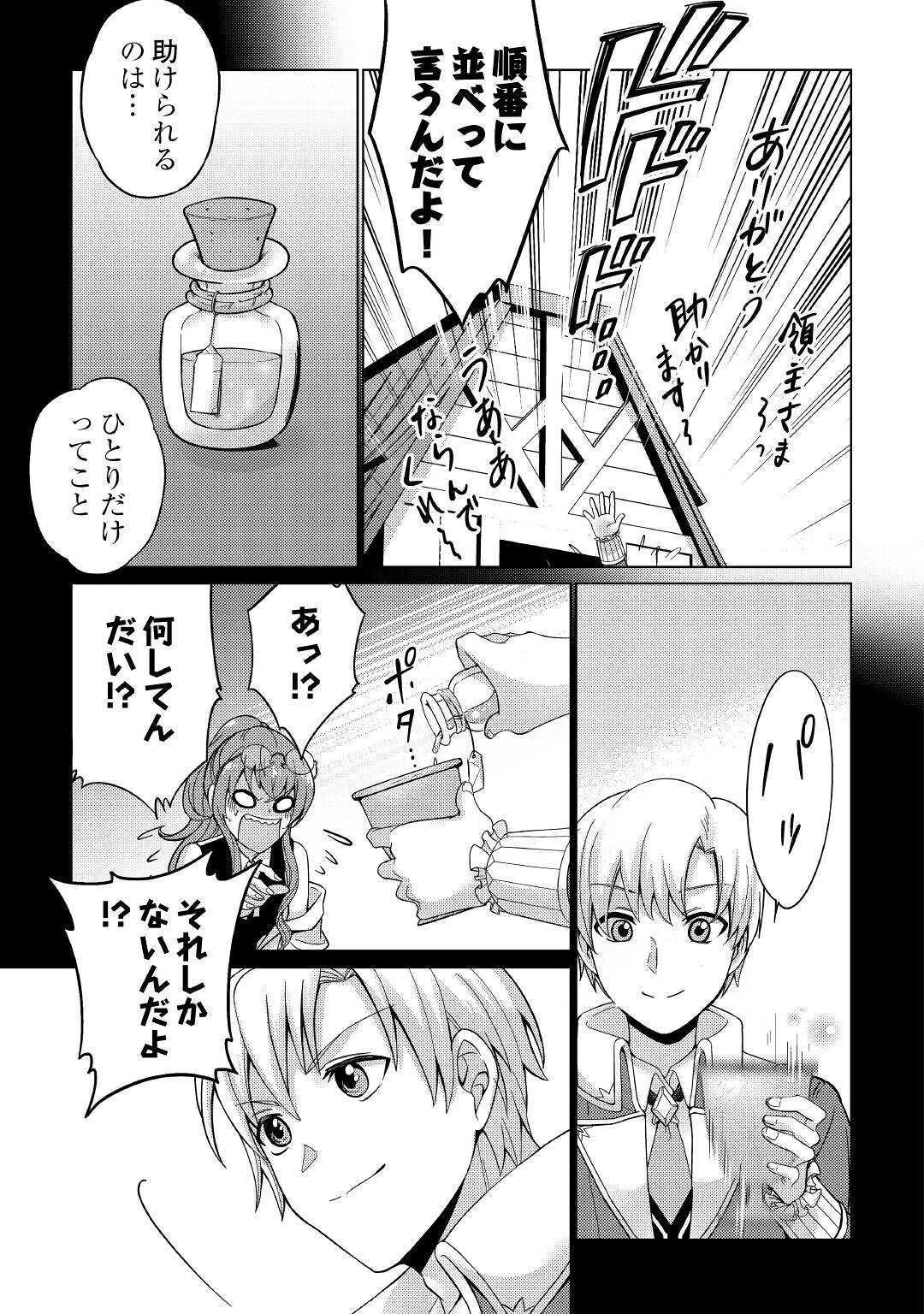 水しか出ない神具【コップ】を授かった僕は、不毛の領地で好きに生きる事にしました 第3話 - 15