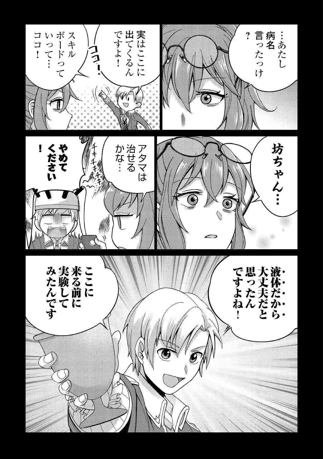 水しか出ない神具【コップ】を授かった僕は、不毛の領地で好きに生きる事にしました 第3話 - 17