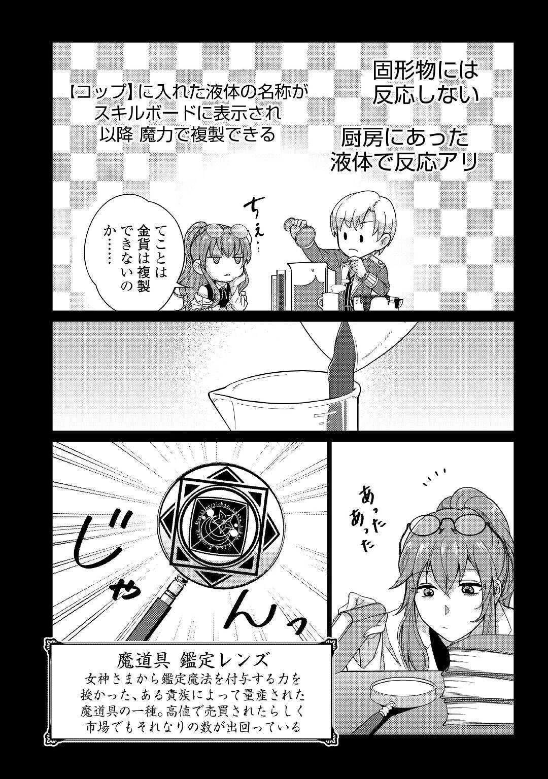 水しか出ない神具【コップ】を授かった僕は、不毛の領地で好きに生きる事にしました 第3話 - 18