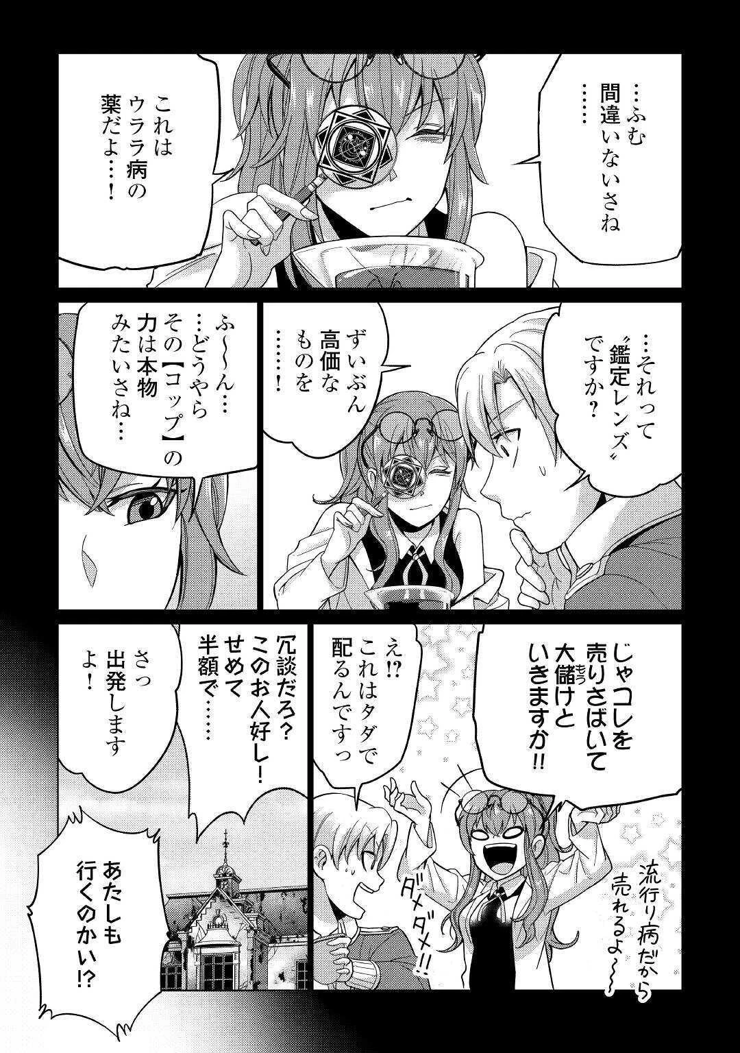 水しか出ない神具【コップ】を授かった僕は、不毛の領地で好きに生きる事にしました 第3話 - 19