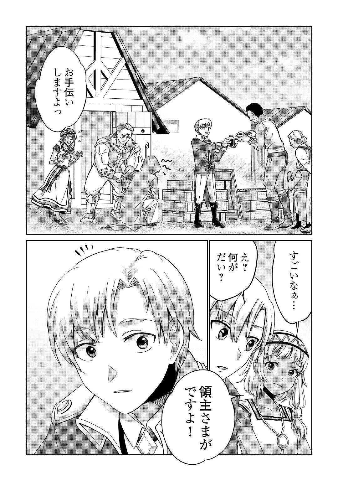 水しか出ない神具【コップ】を授かった僕は、不毛の領地で好きに生きる事にしました 第3話 - 20