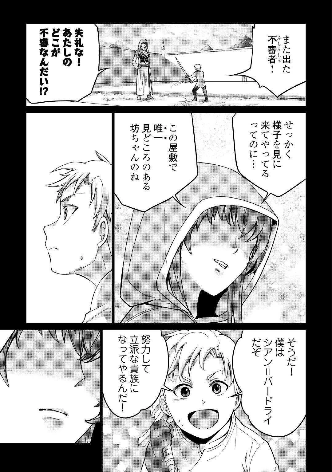 水しか出ない神具【コップ】を授かった僕は、不毛の領地で好きに生きる事にしました 第3話 - 25