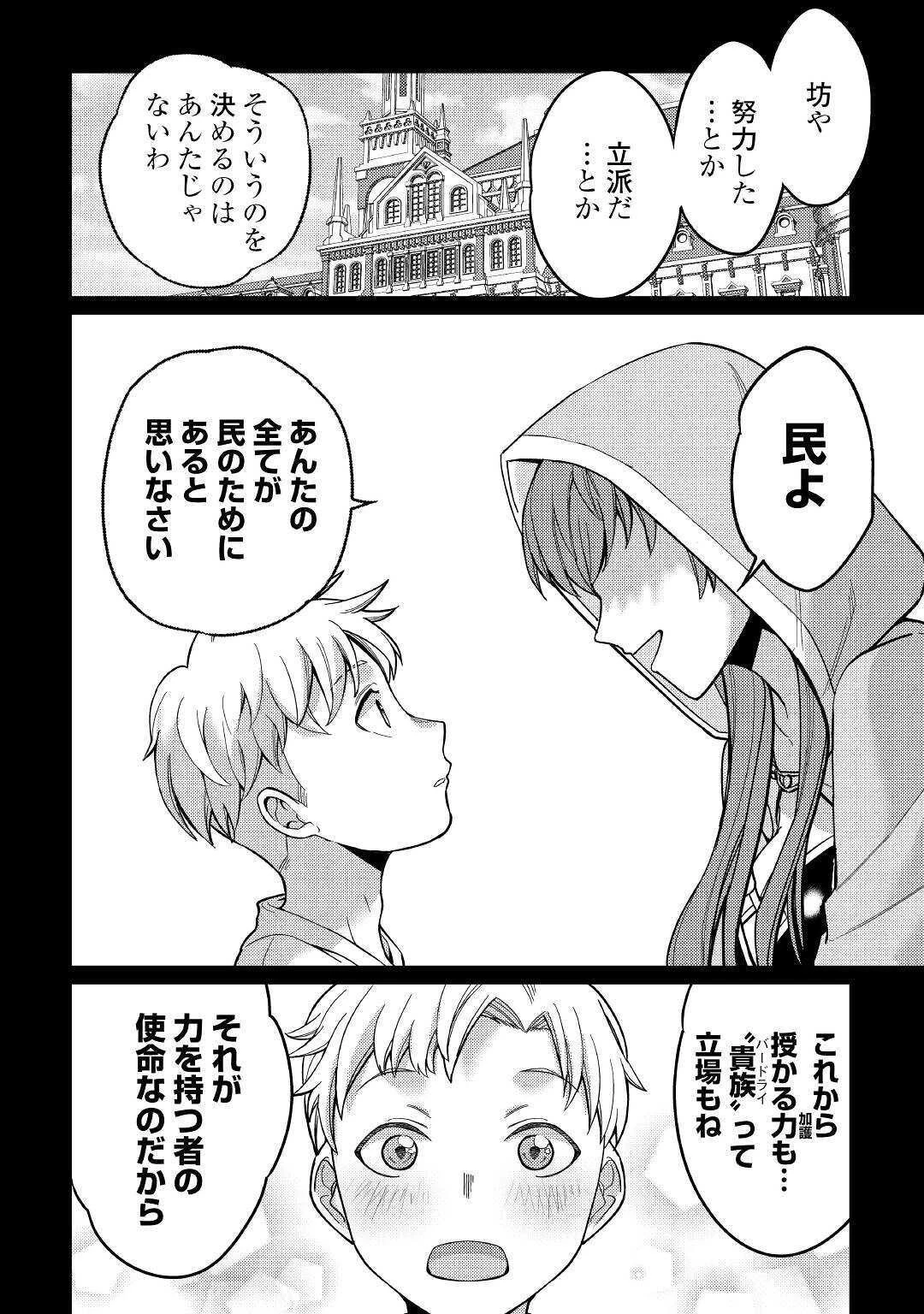 水しか出ない神具【コップ】を授かった僕は、不毛の領地で好きに生きる事にしました 第3話 - 26