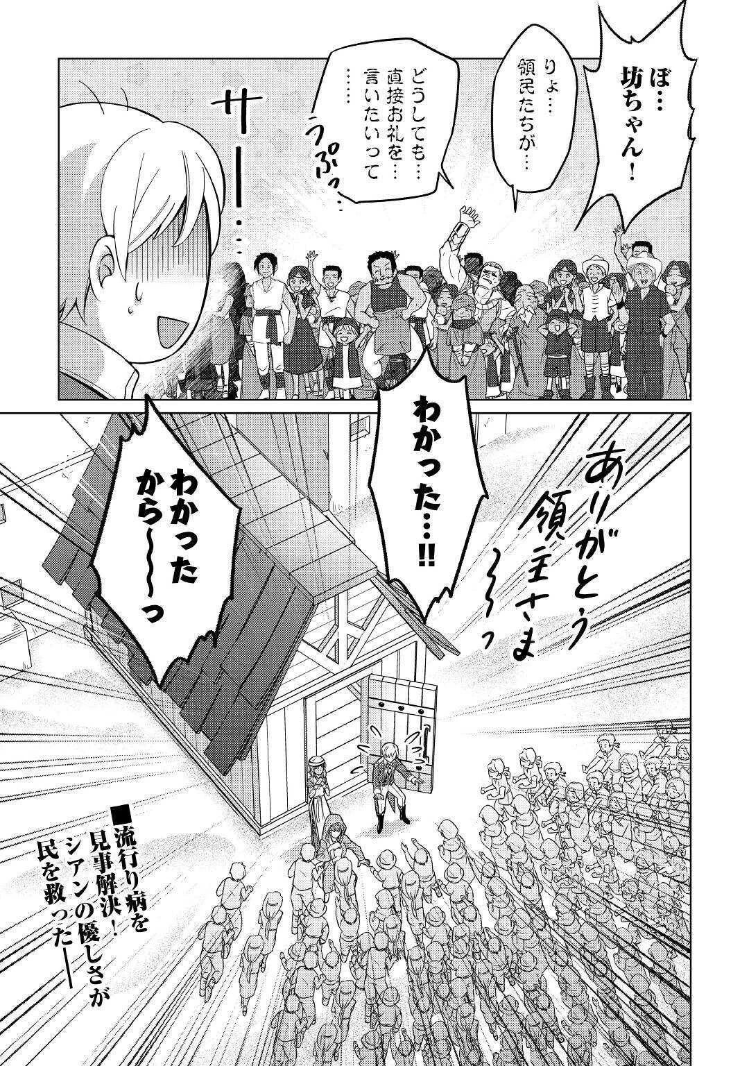 水しか出ない神具【コップ】を授かった僕は、不毛の領地で好きに生きる事にしました 第3話 - 29