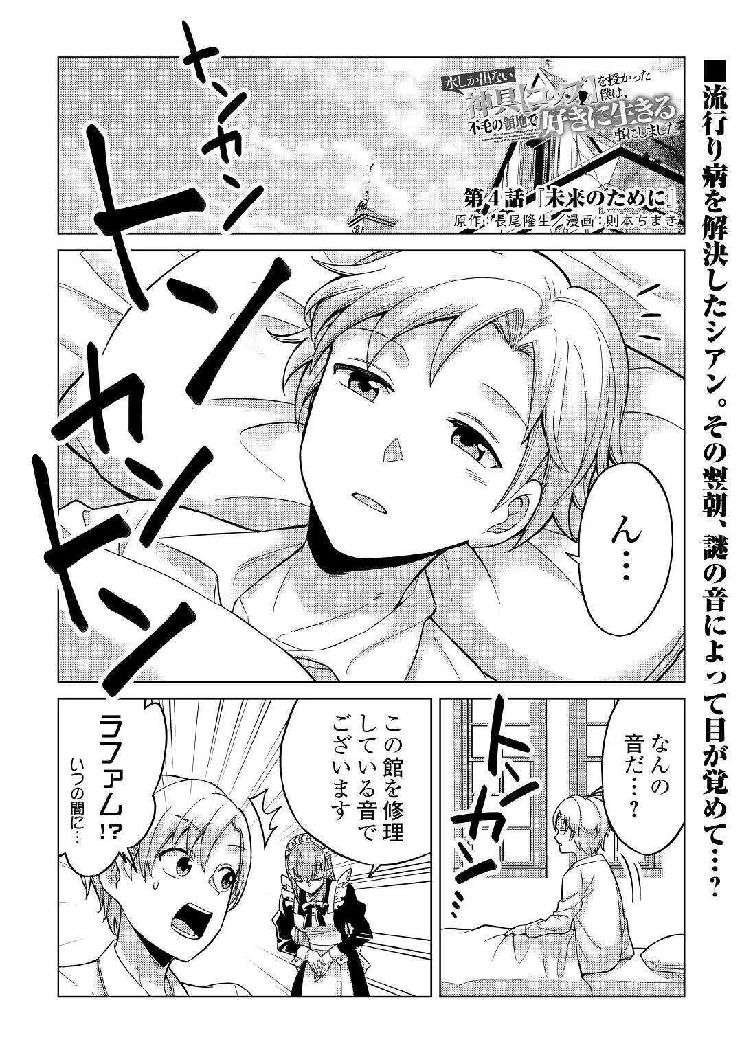 水しか出ない神具【コップ】を授かった僕は、不毛の領地で好きに生きる事にしました 第4話 - 1