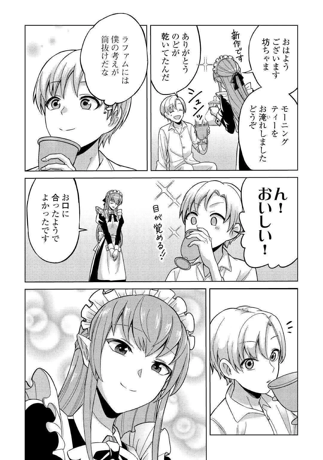 水しか出ない神具【コップ】を授かった僕は、不毛の領地で好きに生きる事にしました 第4話 - 2