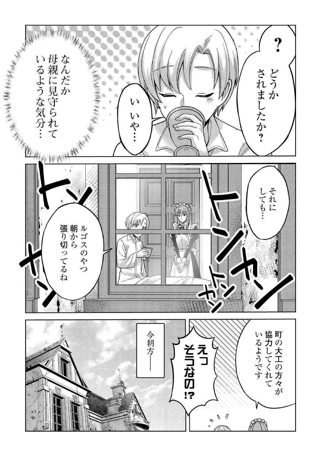 水しか出ない神具【コップ】を授かった僕は、不毛の領地で好きに生きる事にしました 第4話 - 3