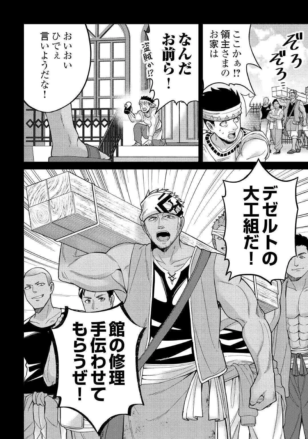 水しか出ない神具【コップ】を授かった僕は、不毛の領地で好きに生きる事にしました 第4話 - 4