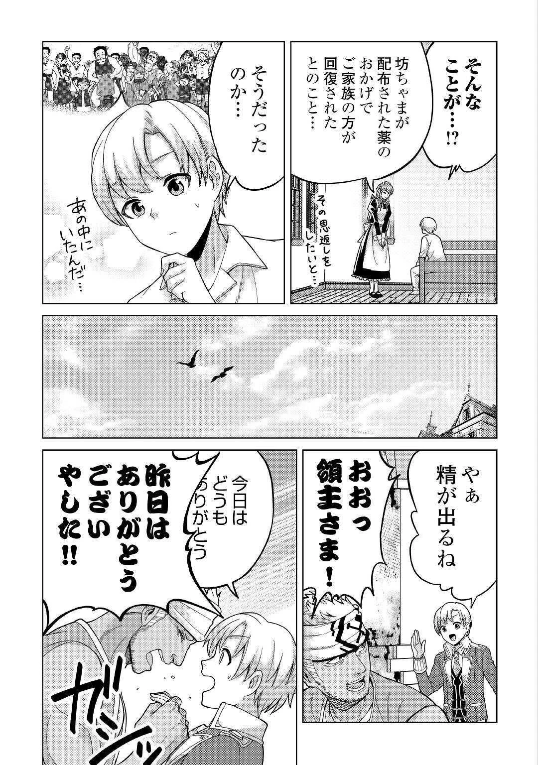 水しか出ない神具【コップ】を授かった僕は、不毛の領地で好きに生きる事にしました 第4話 - 5