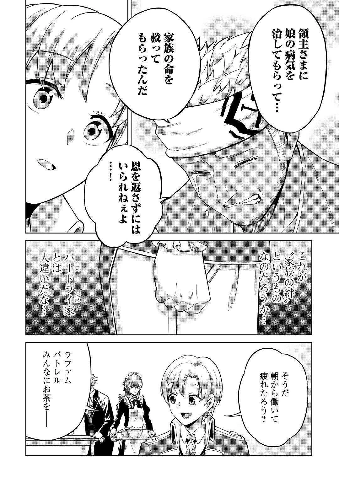 水しか出ない神具【コップ】を授かった僕は、不毛の領地で好きに生きる事にしました 第4話 - 6