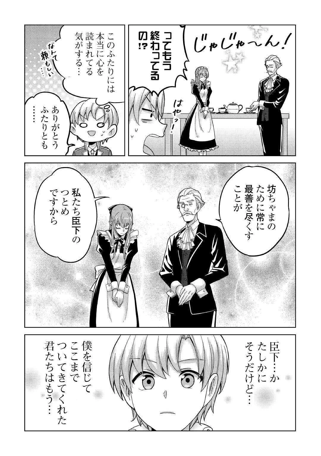 水しか出ない神具【コップ】を授かった僕は、不毛の領地で好きに生きる事にしました 第4話 - 7