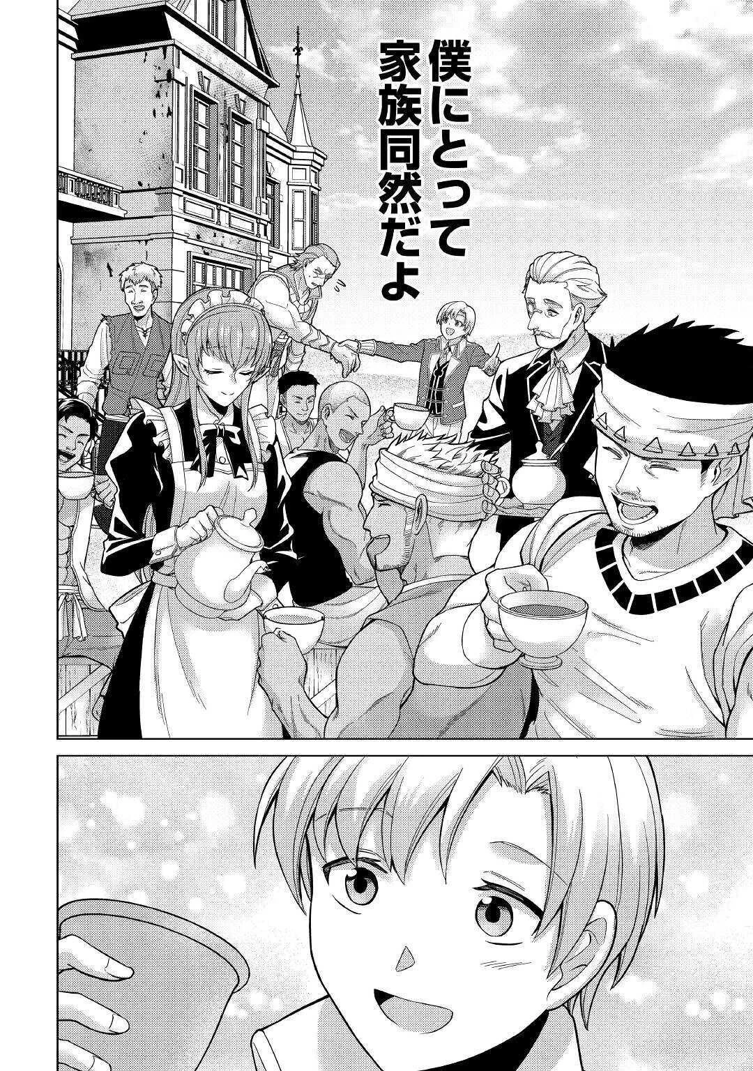 水しか出ない神具【コップ】を授かった僕は、不毛の領地で好きに生きる事にしました 第4話 - 8