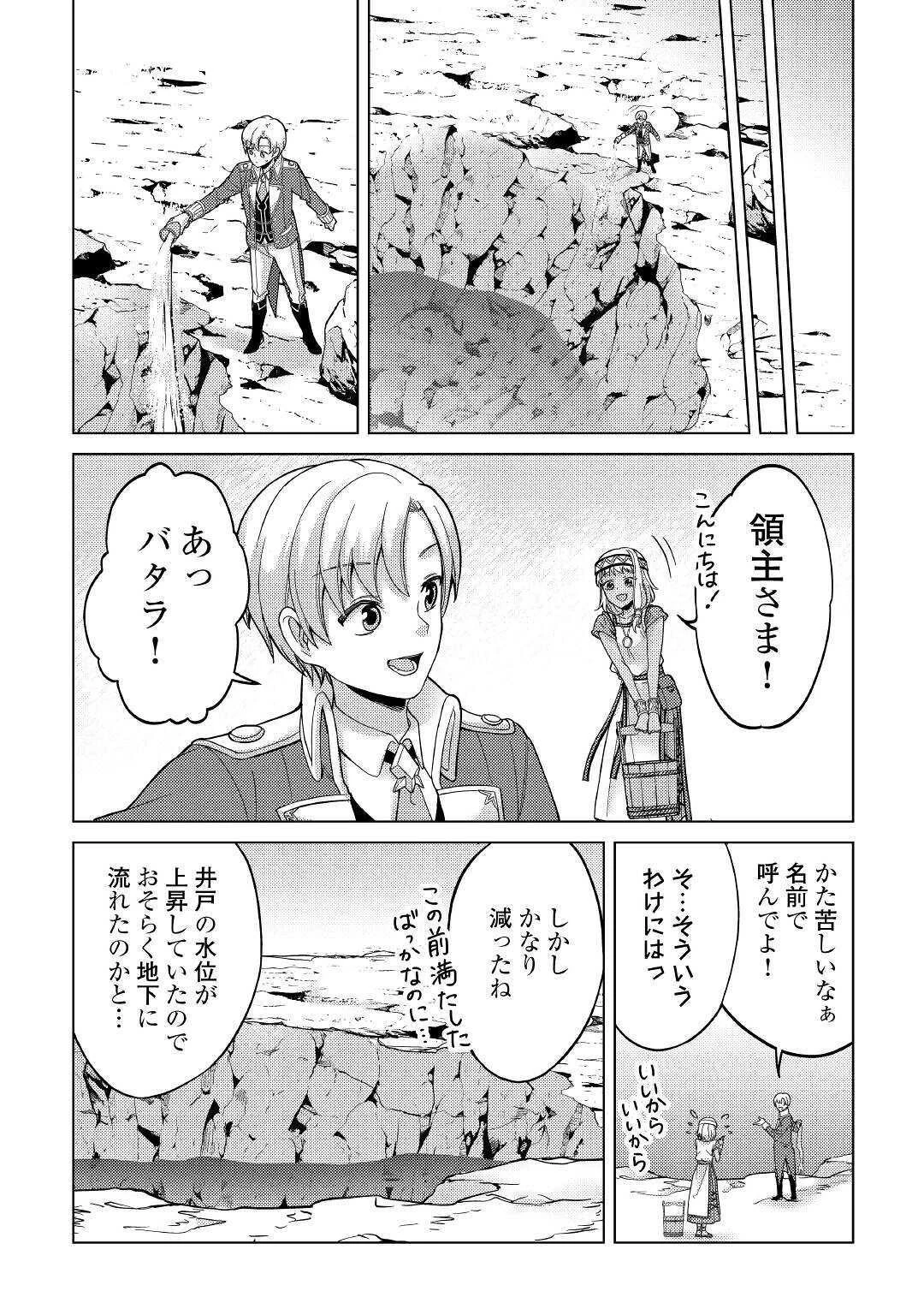 水しか出ない神具【コップ】を授かった僕は、不毛の領地で好きに生きる事にしました 第4話 - 9